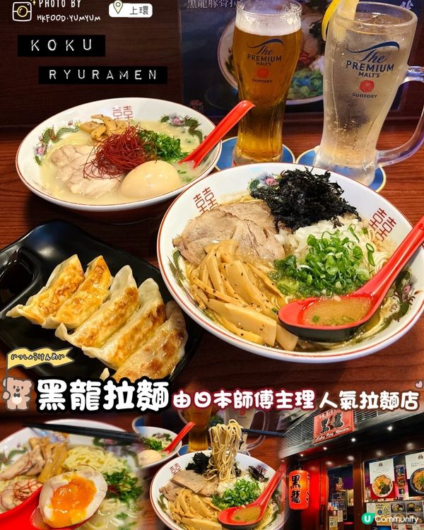 日本師傅主理🇯🇵超人氣『黑龍拉麵』❗️