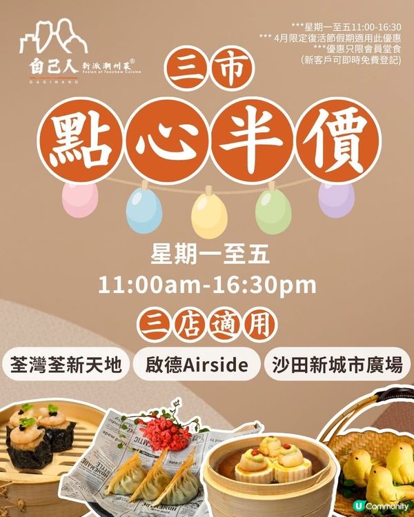  著蚊情報：🥢🔥 4月限定假期優惠|點心半價開動啦