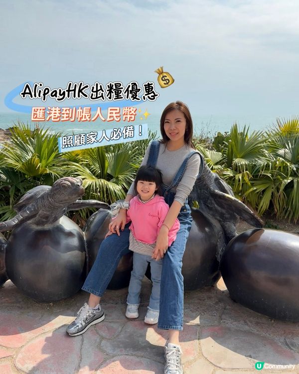 出糧喇！💰 匯款輕鬆搞掂！