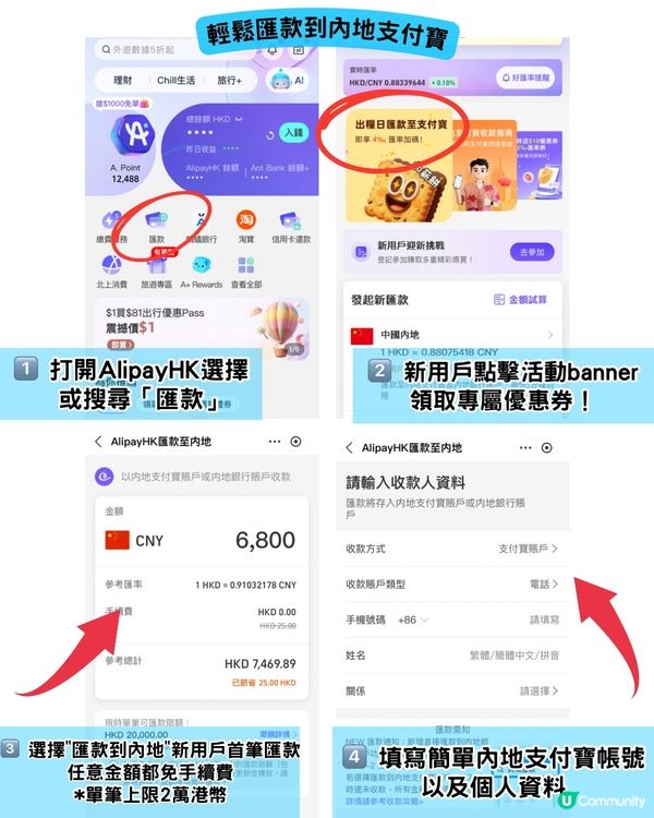 出糧喇！💰 匯款輕鬆搞掂！