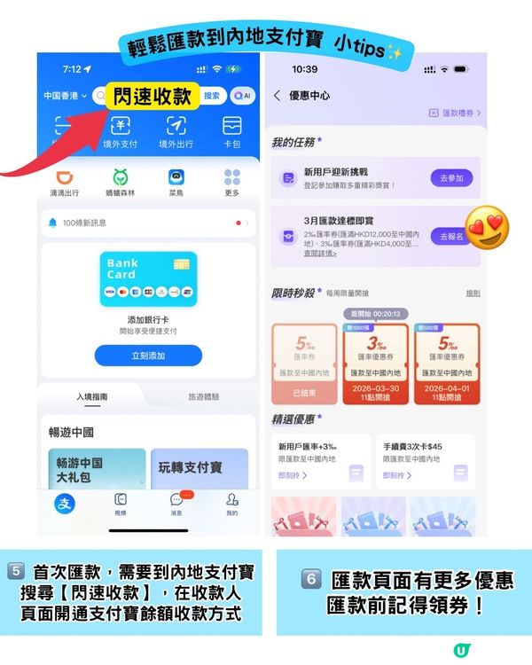 出糧喇！💰 匯款輕鬆搞掂！