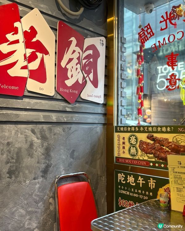 銅鑼灣港式懷舊茶記x串燒餐廳