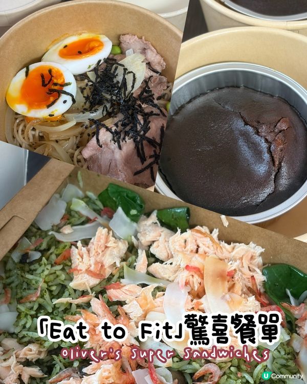 健康美味｢Eat to Fit｣餐牌🧑‍🍳😋食住瘦