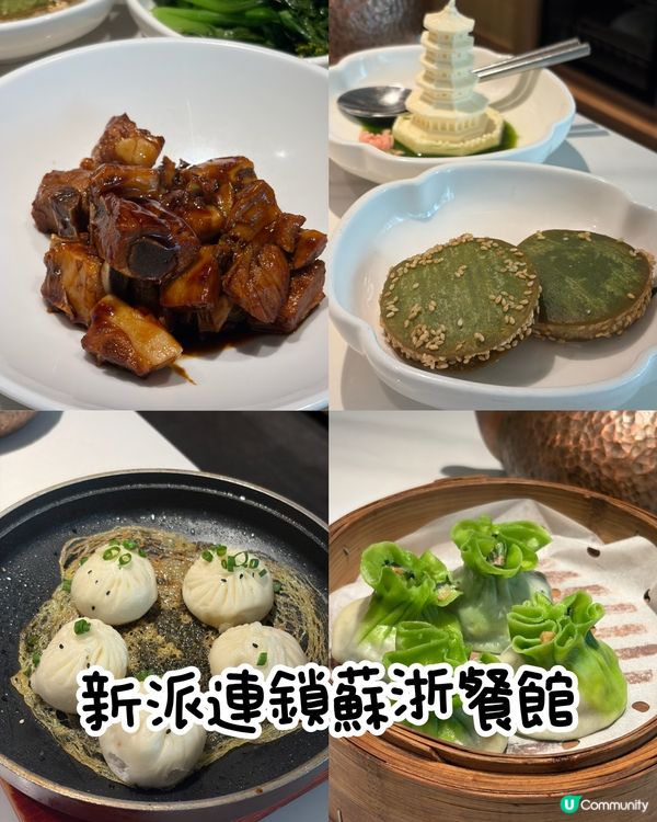 好抵食嘅連鎖新派浙江餐館🍵