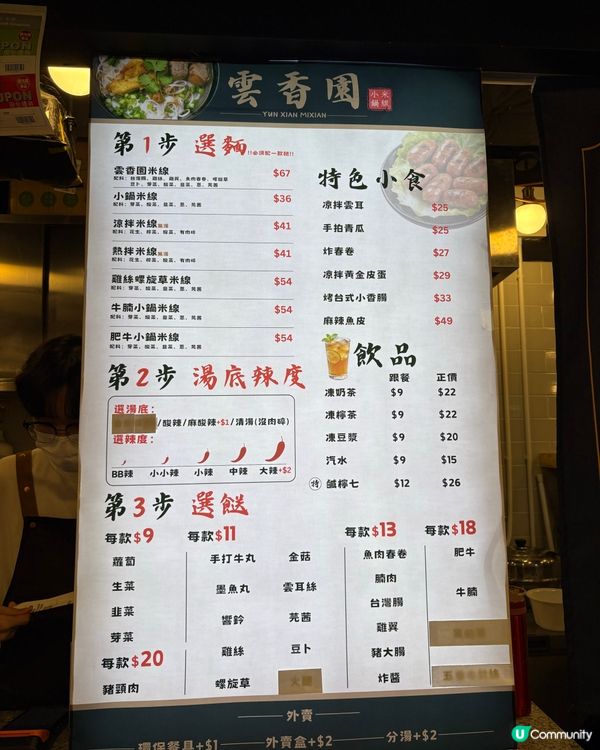 一人主理抵食米線