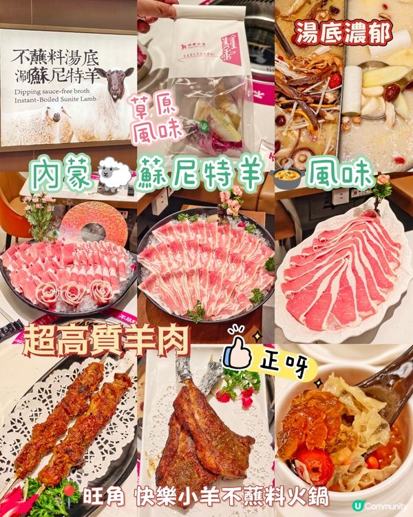 內蒙🐑蘇尼特羊🍲風味