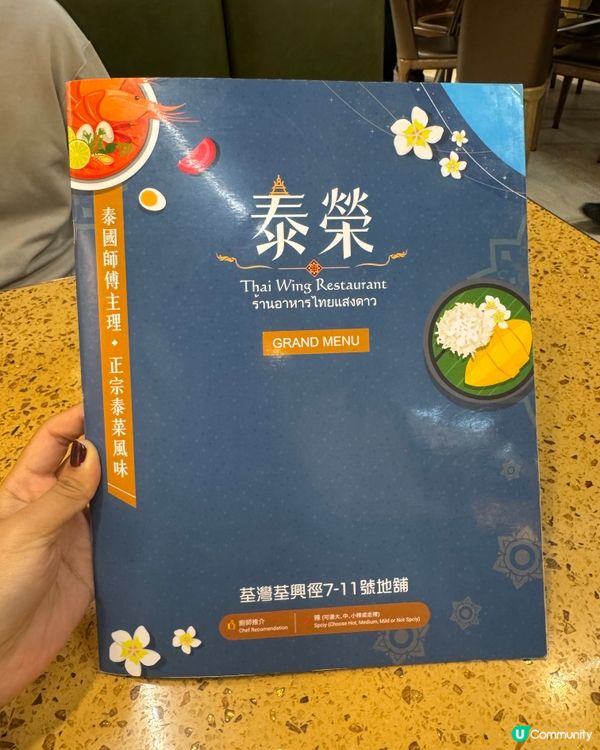 荃灣覓食！泰榮泰國菜🤤超抵！