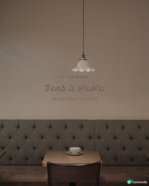 ☕️ 一杯咖啡的溫柔詩意：Jack & Nana手沖旅程
