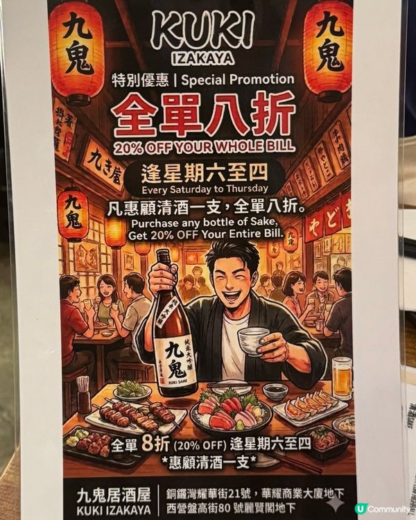 銅鑼灣食居酒屋🏮八折盡情嘆🍣😋