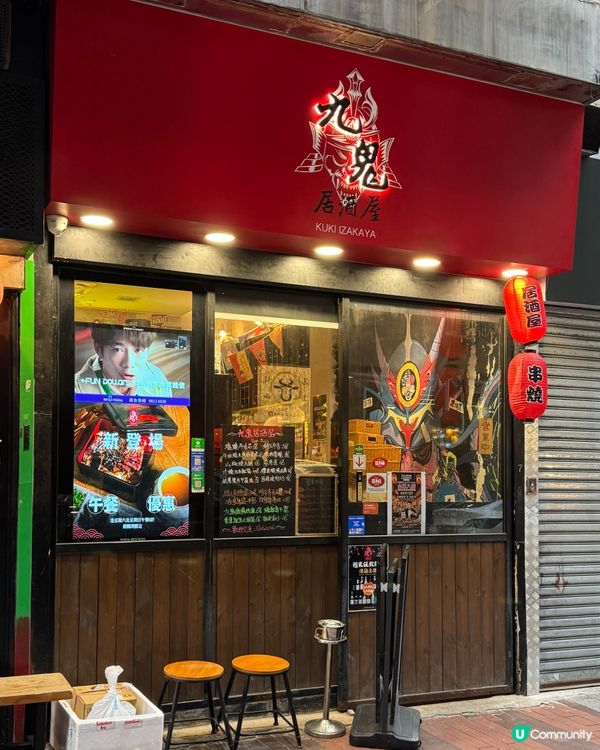 銅鑼灣食居酒屋🏮八折盡情嘆🍣😋