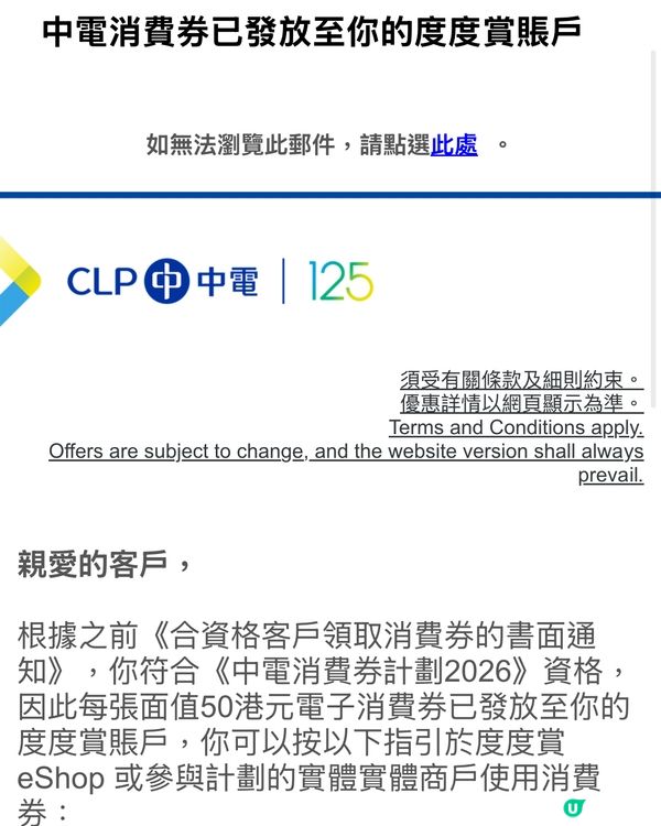 又係中電派錢嘅時候‼️‼️2張現金券🎁