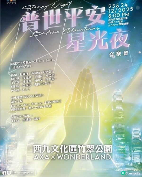 眾星齊集✨️為紛擾時代共唱平安之歌🎶