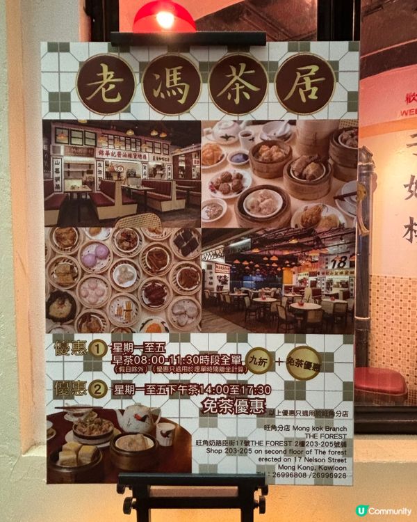 老馮茶居茗茶☕️懷舊時光💯💰