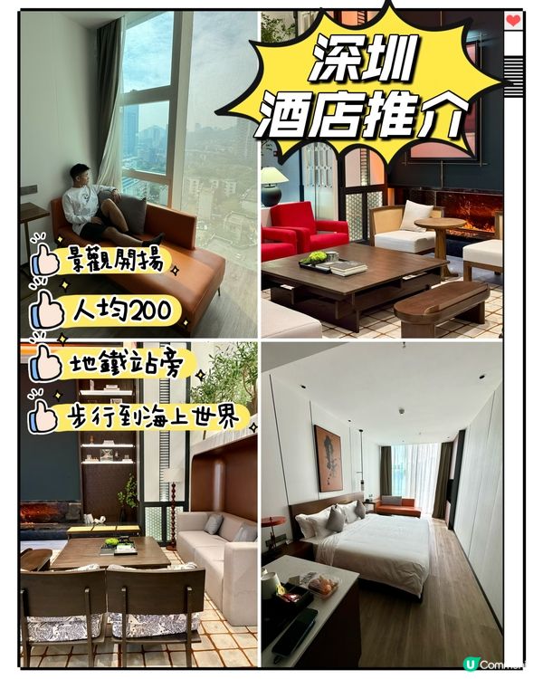 深圳蛇口寶藏酒店，人均200、景觀開揚，地鐵站旁超高性價比！