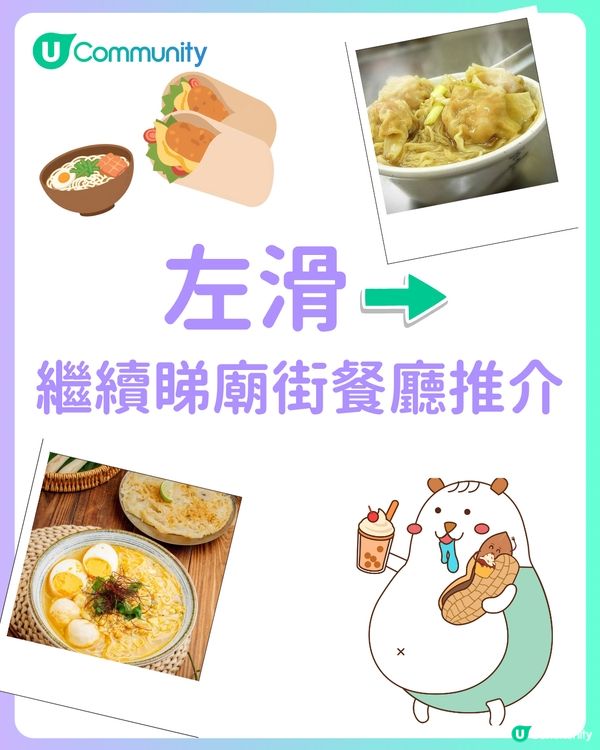 【油麻地美食】油麻地廟街必食7️⃣大推介 掃街小食/炭爐煲仔飯/米芝蓮雲吞麵                                     