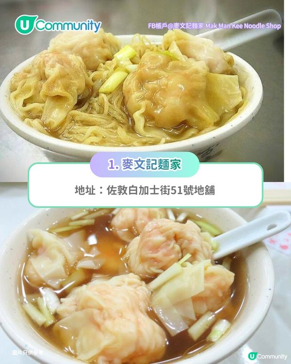 【油麻地美食】油麻地廟街必食7️⃣大推介 掃街小食/炭爐煲仔飯/米芝蓮雲吞麵                                     