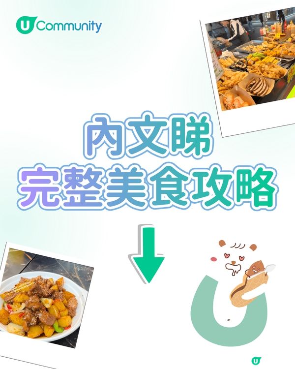 【油麻地美食】油麻地廟街必食7️⃣大推介 掃街小食/炭爐煲仔飯/米芝蓮雲吞麵                                     