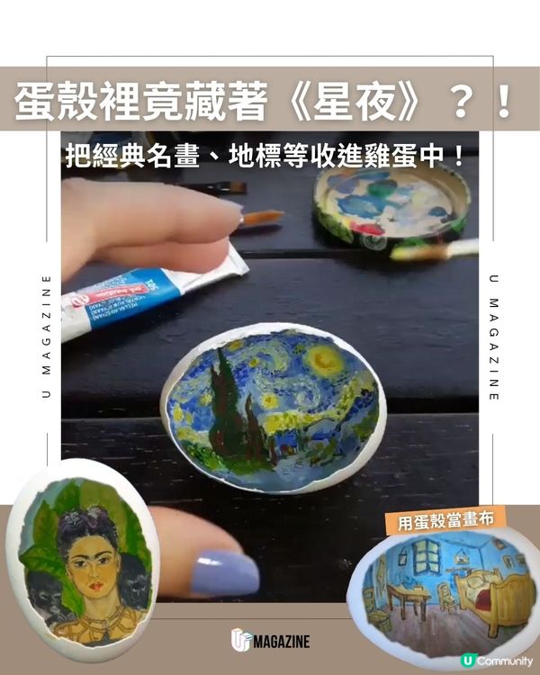 蛋殼裡竟藏著《星夜》？！把經典名畫、地標等收進雞蛋中！                                    