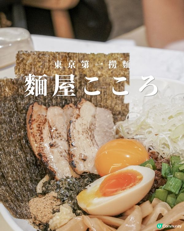 東京第一撈麵店