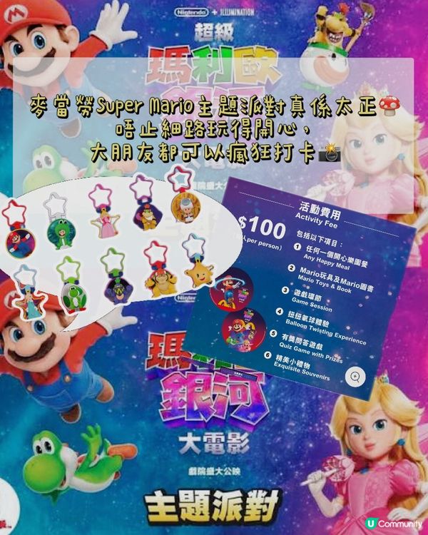 赴一場童年之約：麥當勞Super Mario主題派對🍄🍄