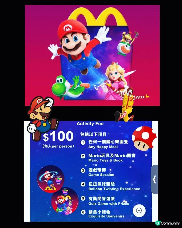 赴一場童年之約：麥當勞Super Mario主題派對🍄🍄