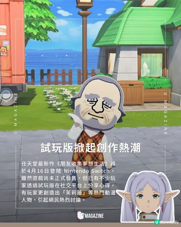 Mii島民登陸Switch！《朋友收集 夢想生活》4月正式開島！                                    