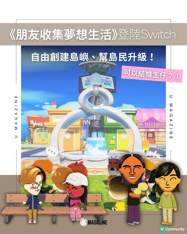 Mii島民登陸Switch！《朋友收集 夢想生活》4月正式開島！                                    