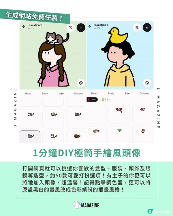 1分鐘 DIY 極簡文青頭像😍