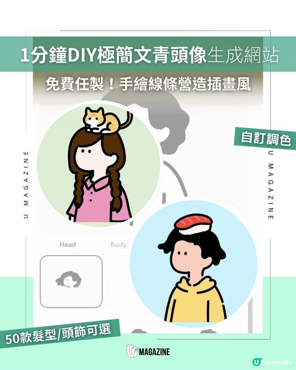1分鐘 DIY 極簡文青頭像😍