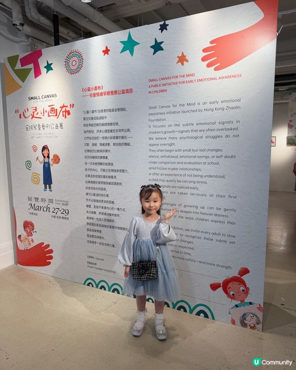 香港好去處｜兒童畫展《心靈小畫布》