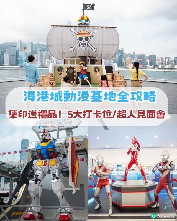 海港城動漫基地全攻略！集印送禮品/5大打卡位/超人見面會
