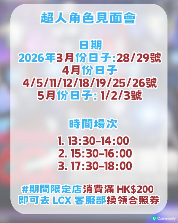 海港城動漫基地全攻略！集印送禮品/5大打卡位/超人見面會