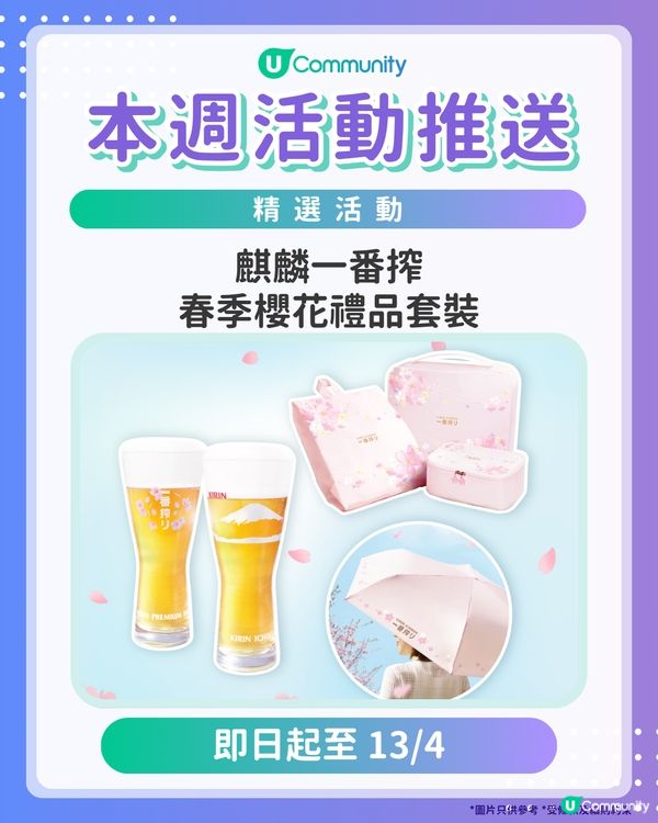 【請注意‼️】每週社群活動推送：精選活動（4月1日起）🌟