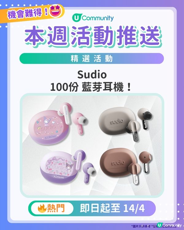 【請注意‼️】每週社群活動推送：精選活動（4月1日起）🌟