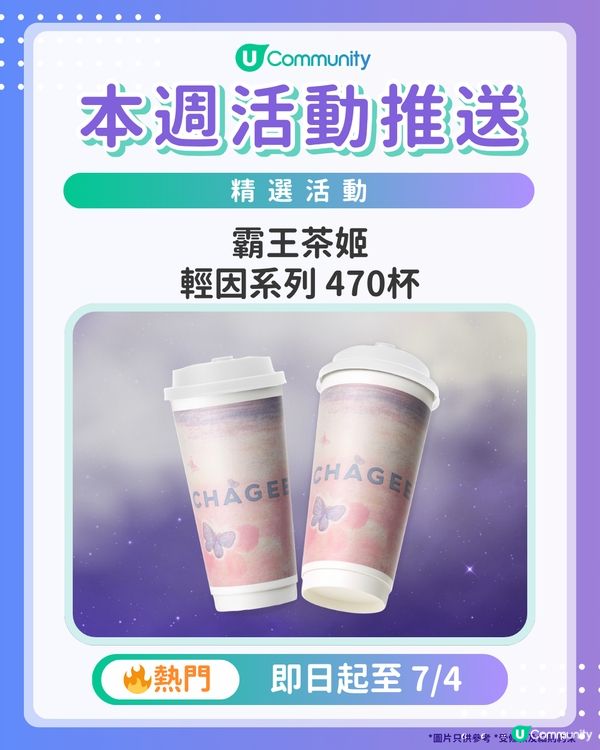 【請注意‼️】每週社群活動推送：精選活動（4月1日起）🌟