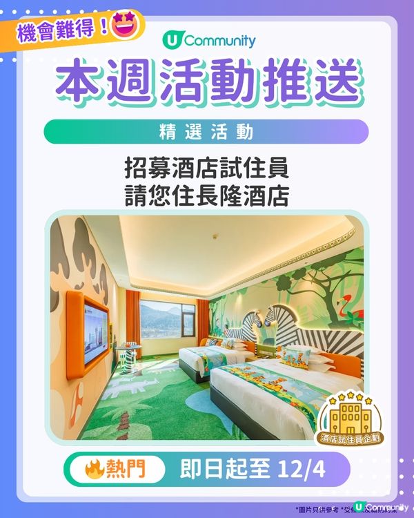 【請注意‼️】每週社群活動推送：精選活動（4月1日起）🌟