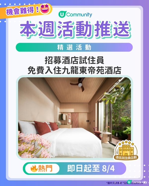 【請注意‼️】每週社群活動推送：精選活動（4月1日起）🌟