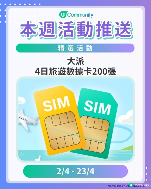 【請注意‼️】每週社群活動推送：精選活動（4月1日起）🌟