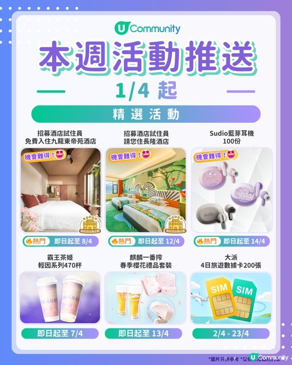 【請注意‼️】每週社群活動推送：精選活動（4月1日起）🌟
