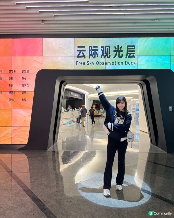 🐣 復活節好去處 | 深圳平安金融中心雲際觀光層