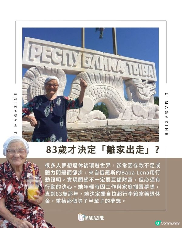俄羅斯婆婆83歲才出發環遊世界｜足跡遍布10+國家、靠退休金隻身闖蕩