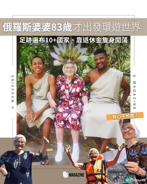 俄羅斯婆婆83歲才出發環遊世界｜足跡遍布10+國家、靠退休金隻身闖蕩
