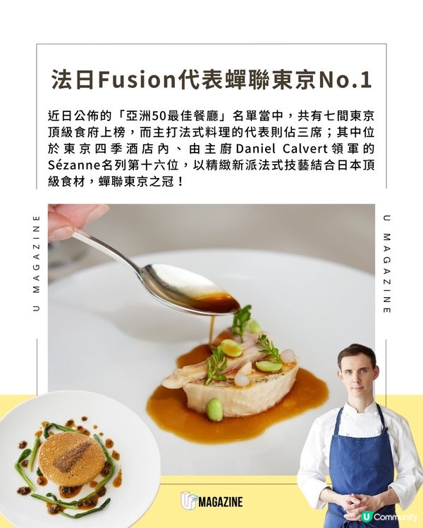 亞洲50最佳餐廳公佈 東京七大頂級食府上榜                                    