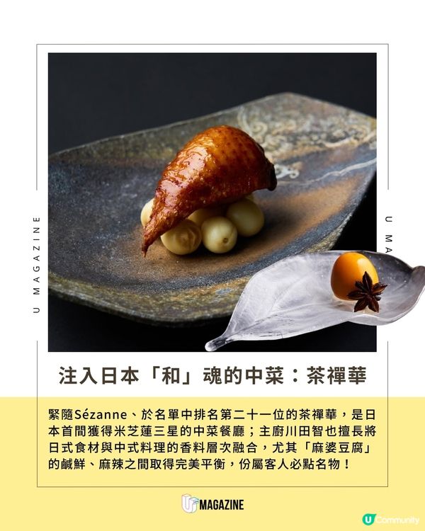 亞洲50最佳餐廳公佈 東京七大頂級食府上榜                                    