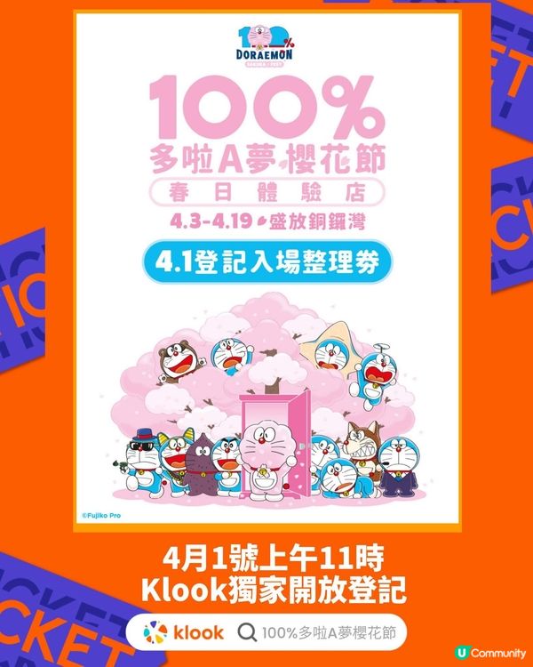 免費登記！100%多啦A夢櫻花節 春日體驗店即將登陸銅鑼灣!