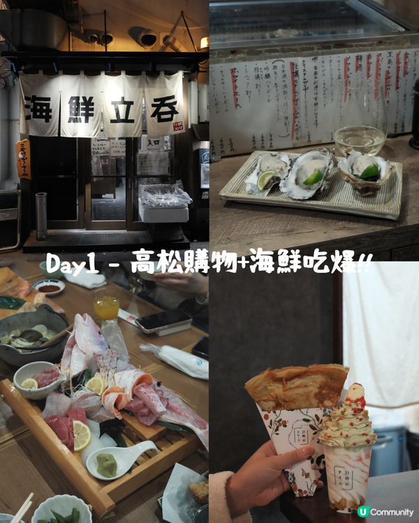 日本四國快閃4日3夜療癒之旅攻略🍀 🎌