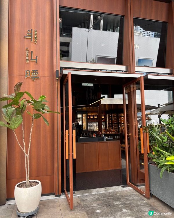 半山腰·雲南菜(深圳灣萬象城)