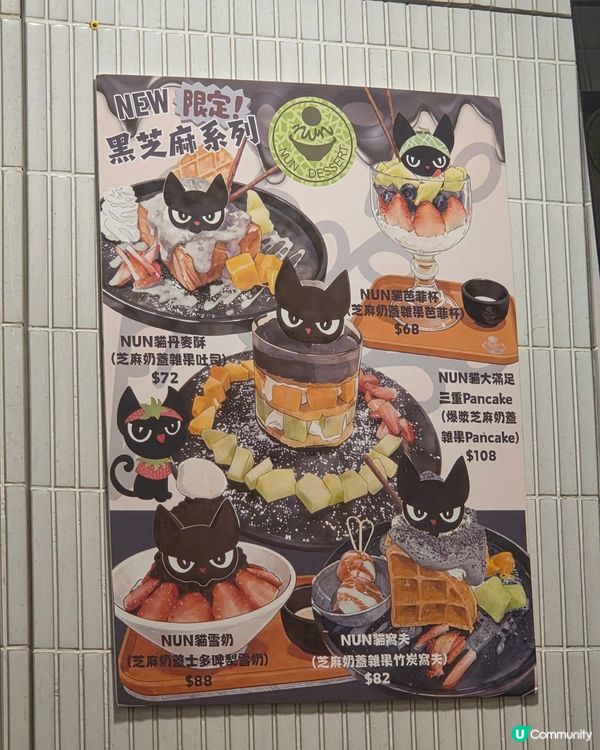 黑芝麻爆擊！甜品係必需品 😋😋