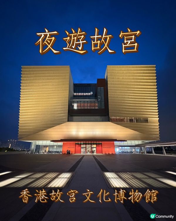 香港故宮夜打卡，穿越幻彩紫禁城！