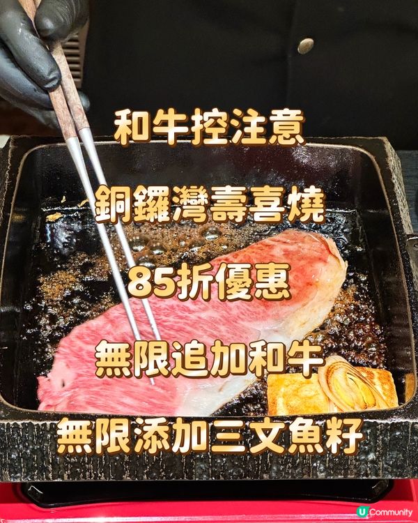 銅鑼灣壽喜燒 85折優惠 無限追加和牛 無限添加三文魚籽